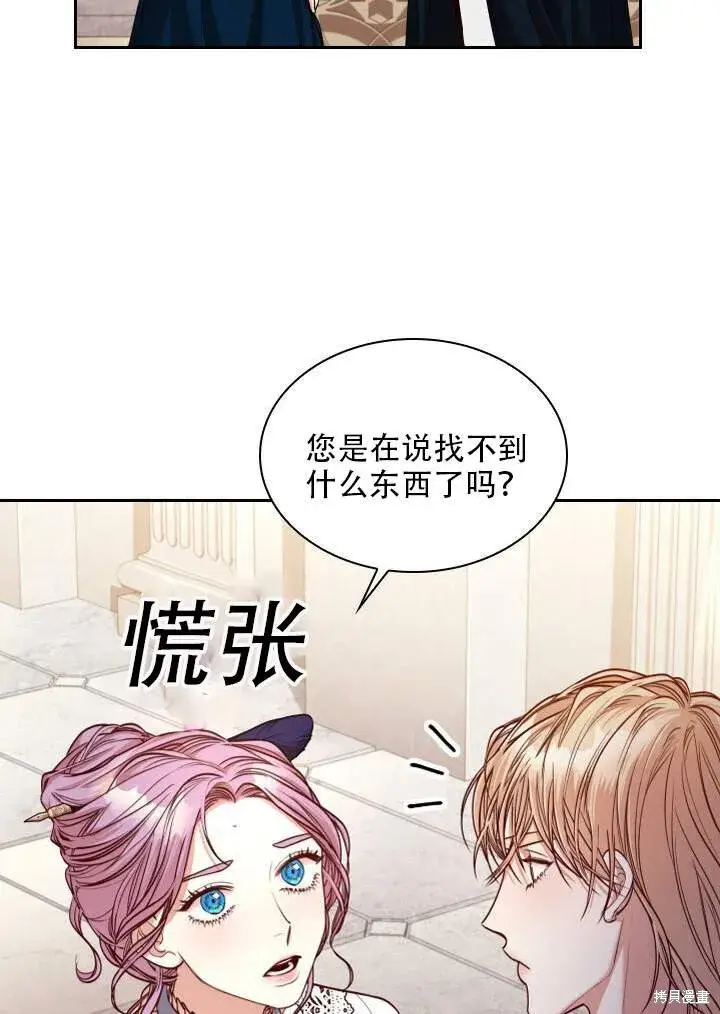 漫画《成为暴君的秘书官》第31话第4张图