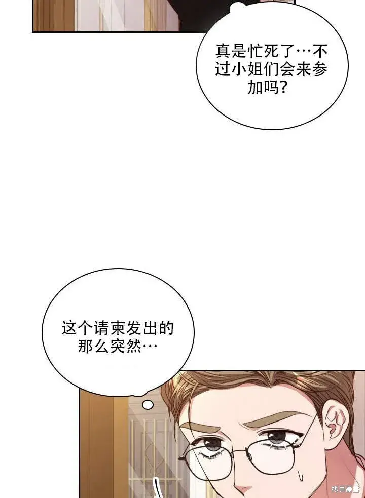 漫画《成为暴君的秘书官》第31话第46张图