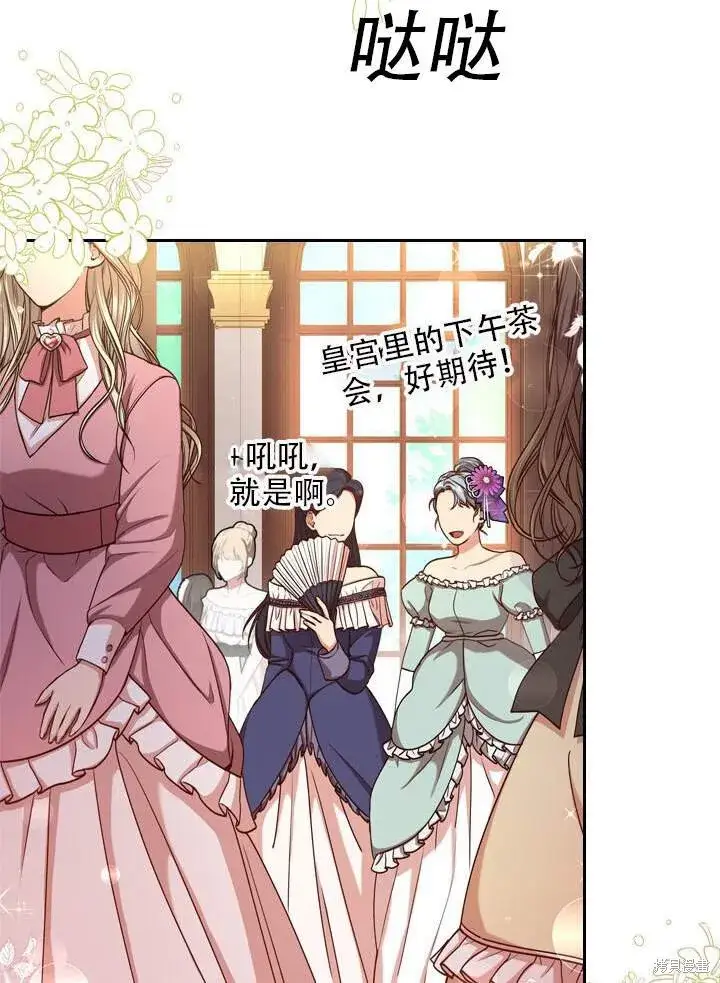漫画《成为暴君的秘书官》第31话第50张图