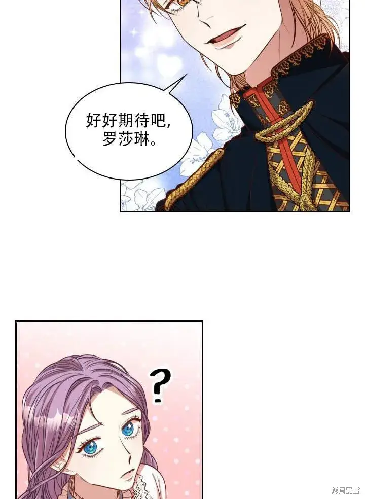 漫画《成为暴君的秘书官》第31话第59张图