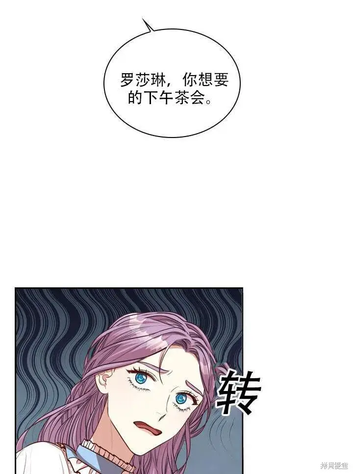 漫画《成为暴君的秘书官》第31话第69张图
