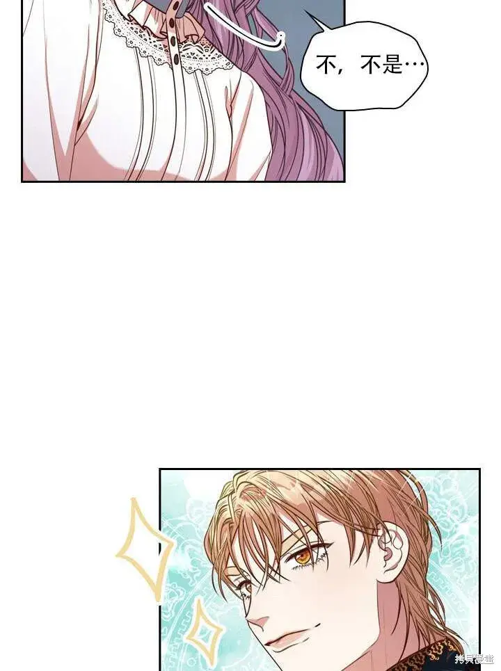漫画《成为暴君的秘书官》第31话第70张图