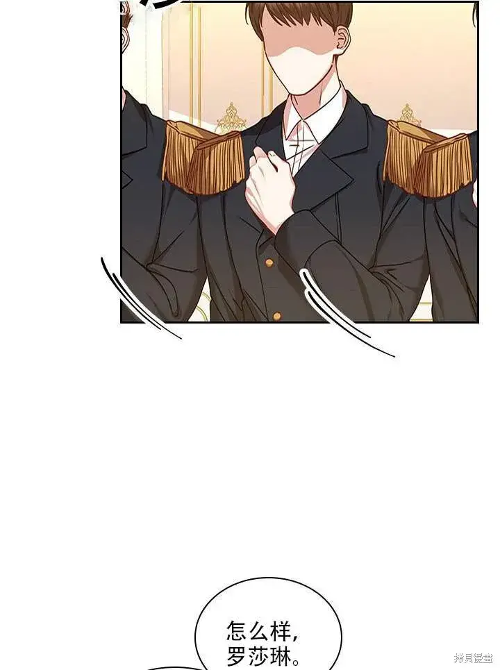 漫画《成为暴君的秘书官》第31话第77张图