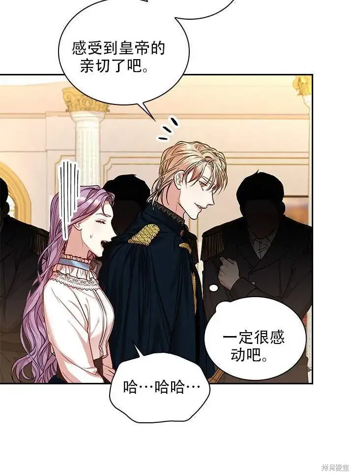 漫画《成为暴君的秘书官》第31话第78张图