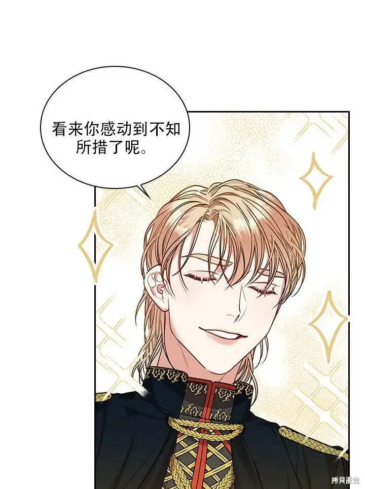 漫画《成为暴君的秘书官》第31话第79张图