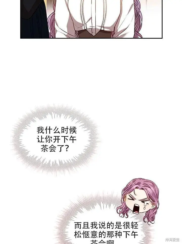 漫画《成为暴君的秘书官》第31话第82张图