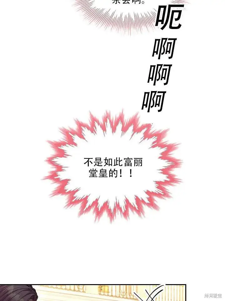 漫画《成为暴君的秘书官》第31话第83张图
