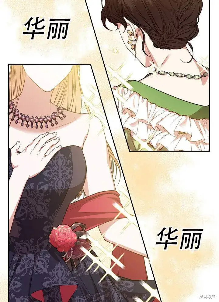 漫画《成为暴君的秘书官》第31话第85张图