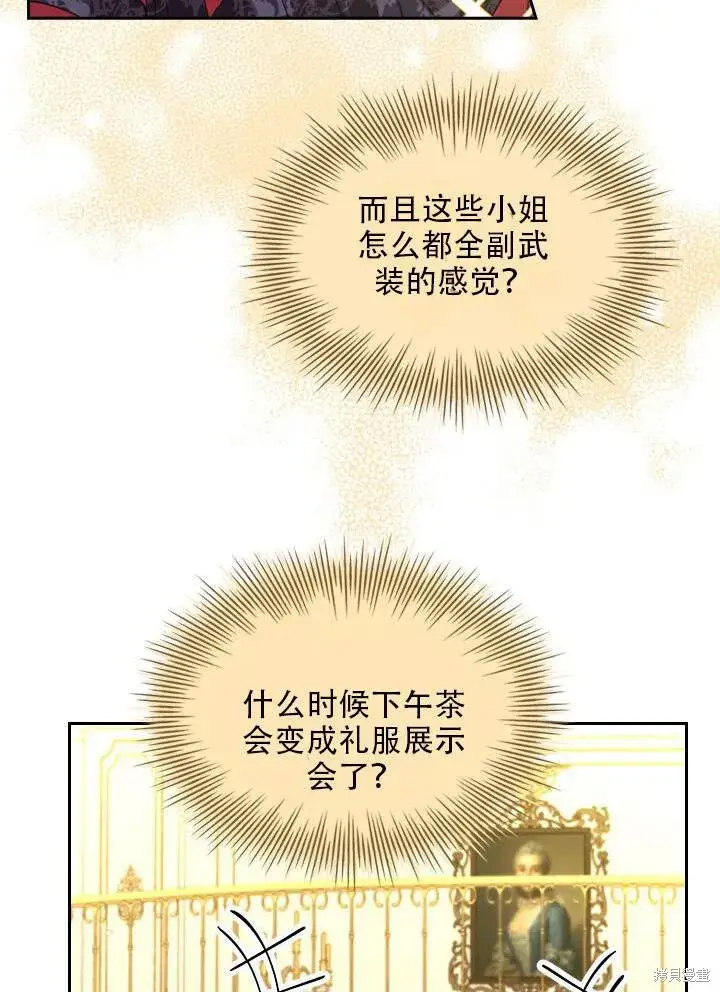 漫画《成为暴君的秘书官》第31话第86张图