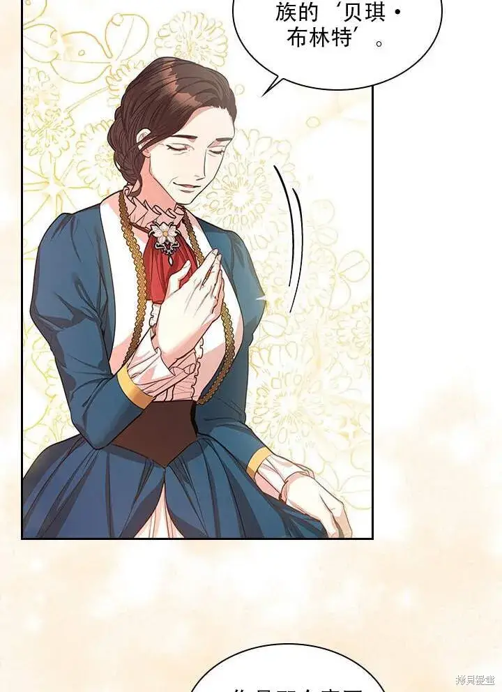 漫画《成为暴君的秘书官》第31话第89张图