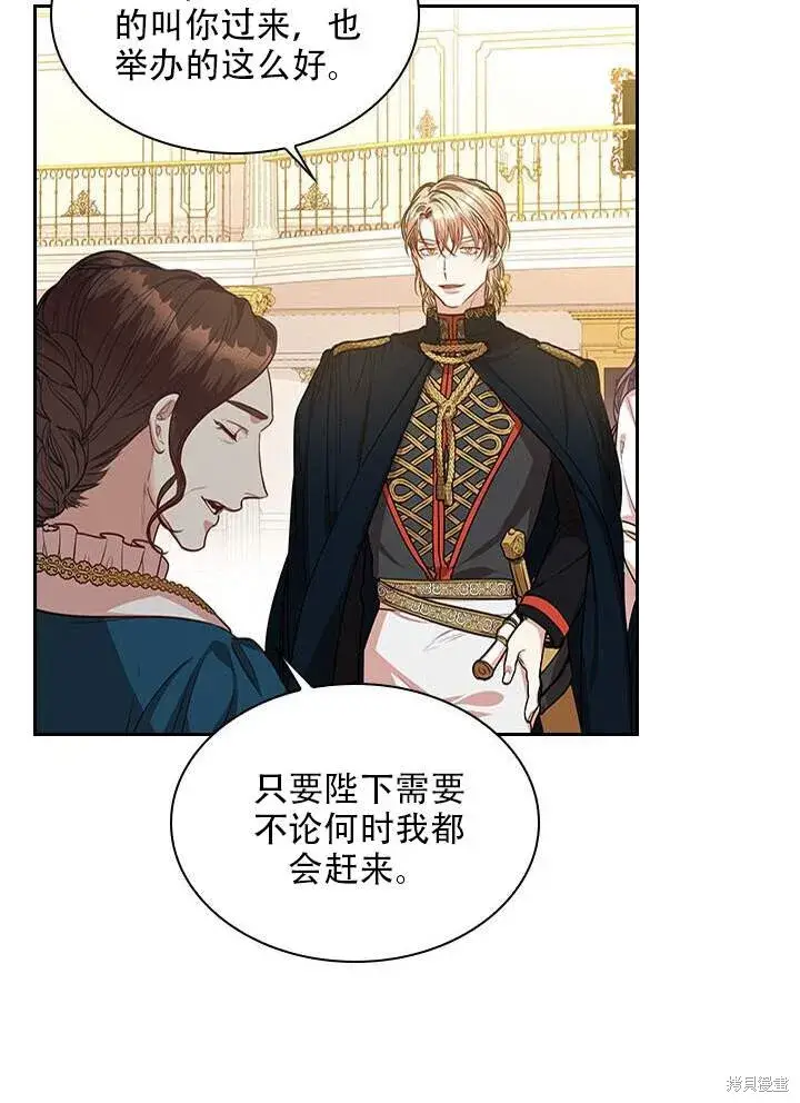 漫画《成为暴君的秘书官》第31话第91张图