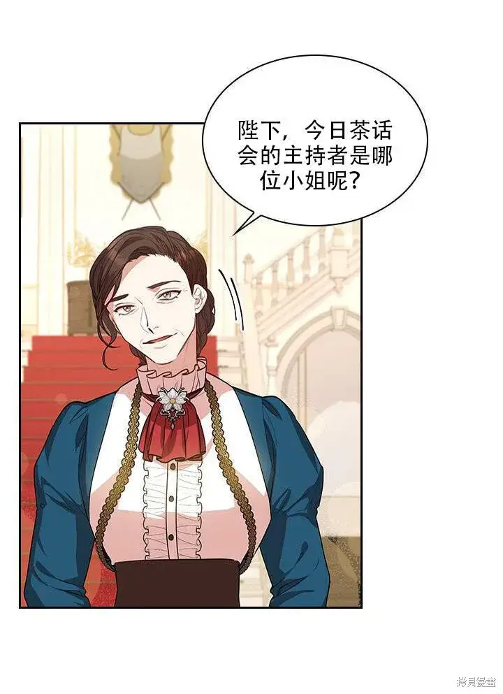 漫画《成为暴君的秘书官》第31话第92张图