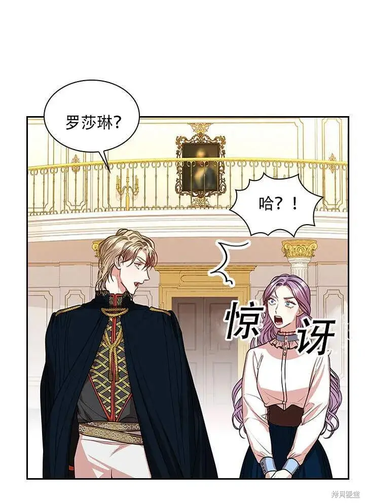 漫画《成为暴君的秘书官》第31话第93张图