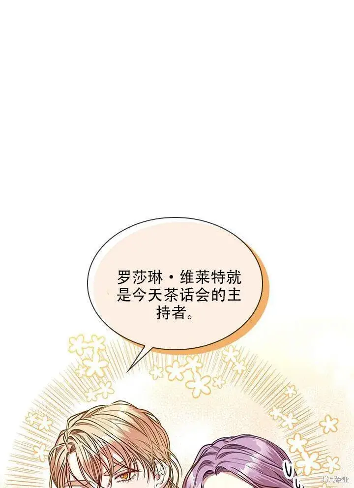 漫画《成为暴君的秘书官》第31话第94张图