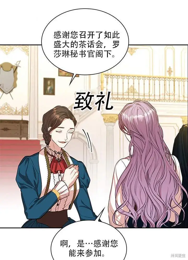 漫画《成为暴君的秘书官》第31话第98张图