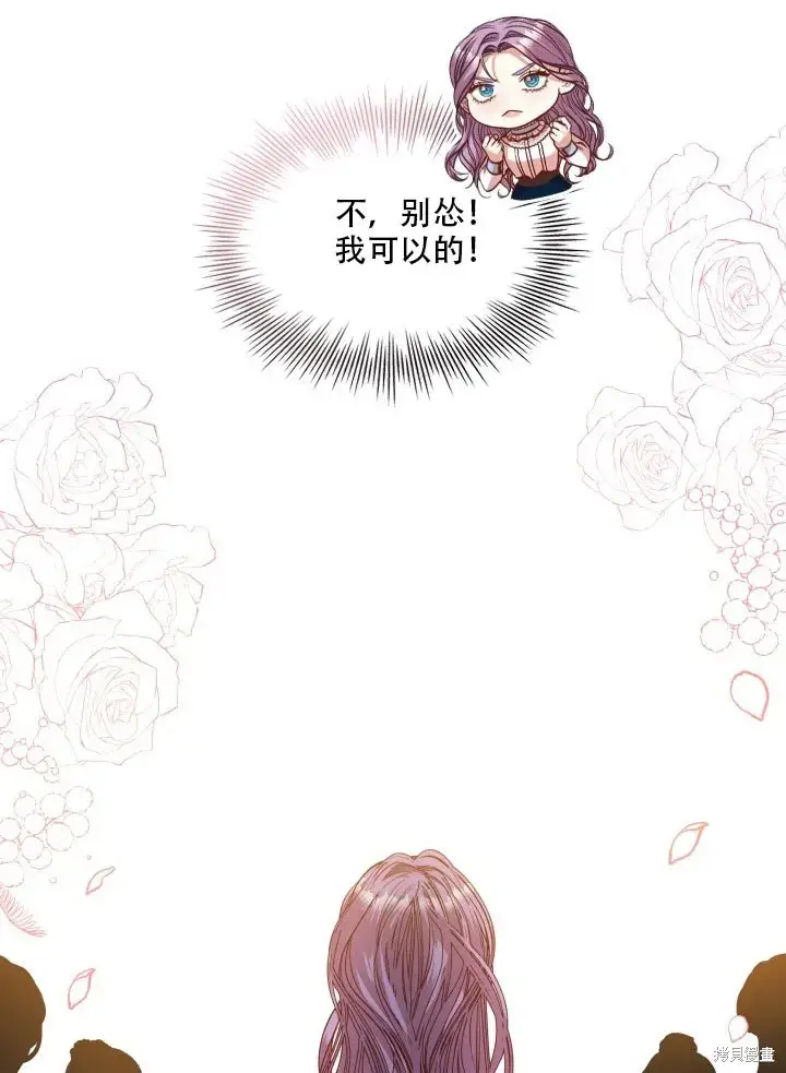 漫画《成为暴君的秘书官》第32话第14张图