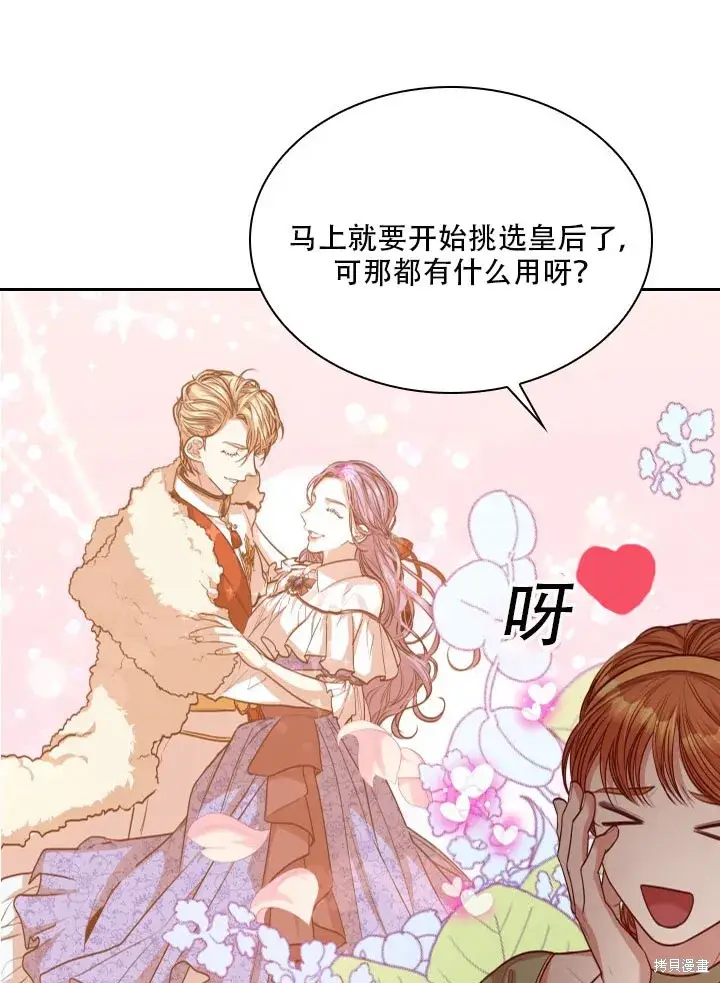 漫画《成为暴君的秘书官》第32话第21张图