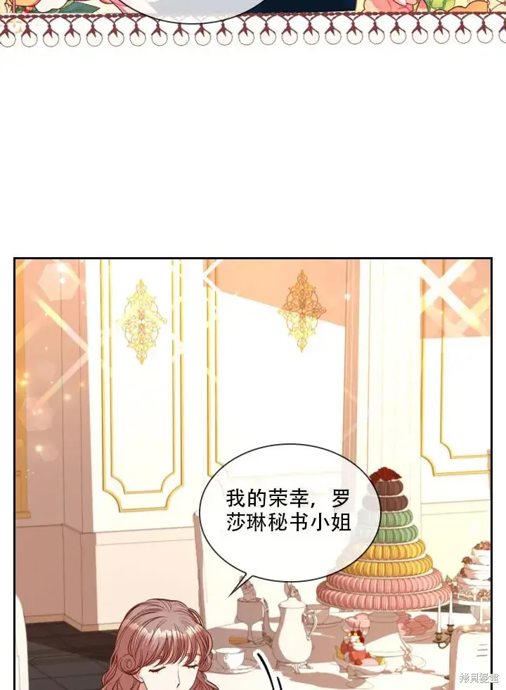漫画《成为暴君的秘书官》第32话第27张图
