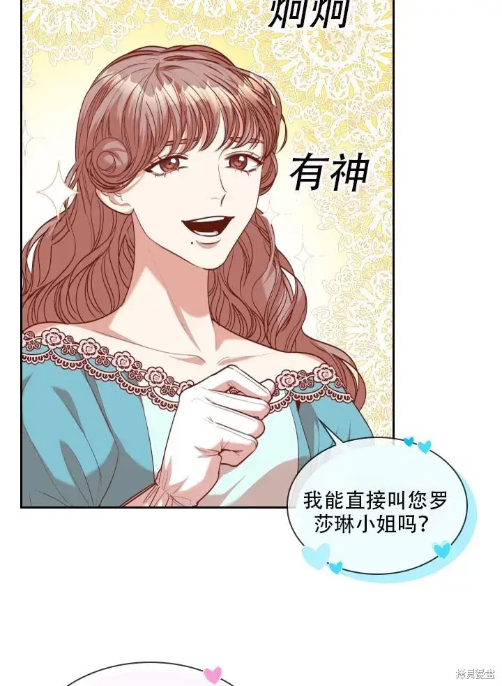 漫画《成为暴君的秘书官》第32话第29张图