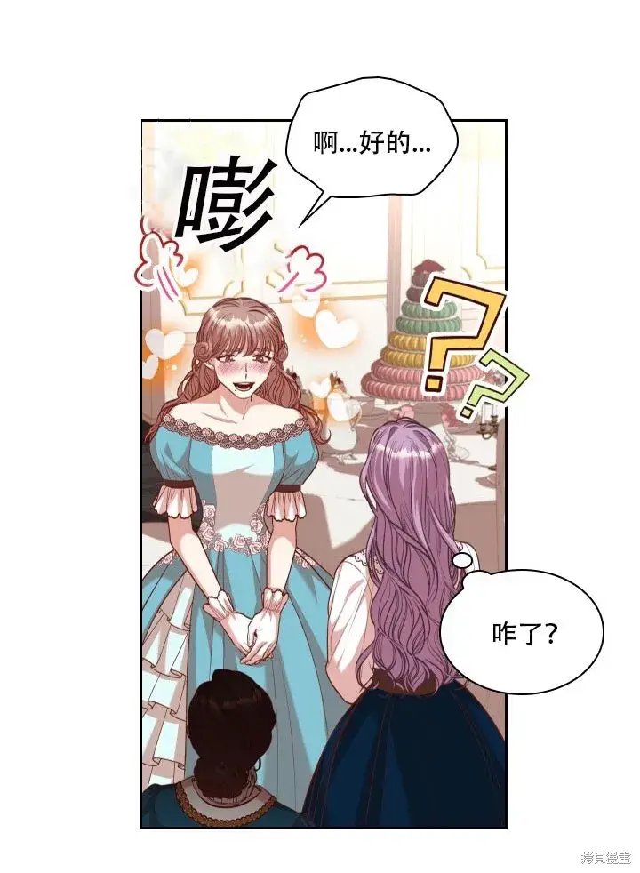 漫画《成为暴君的秘书官》第32话第31张图