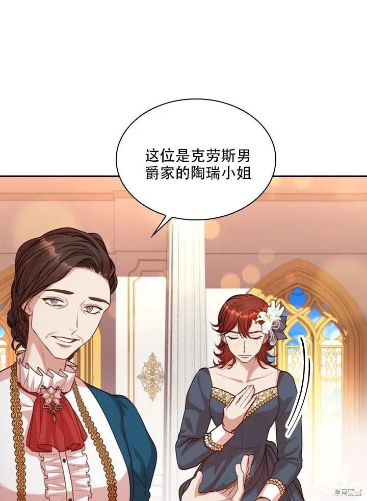 漫画《成为暴君的秘书官》第32话第32张图