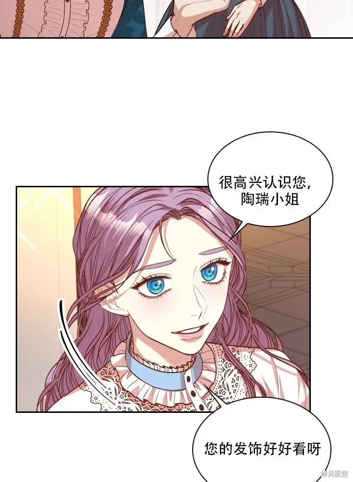 漫画《成为暴君的秘书官》第32话第33张图