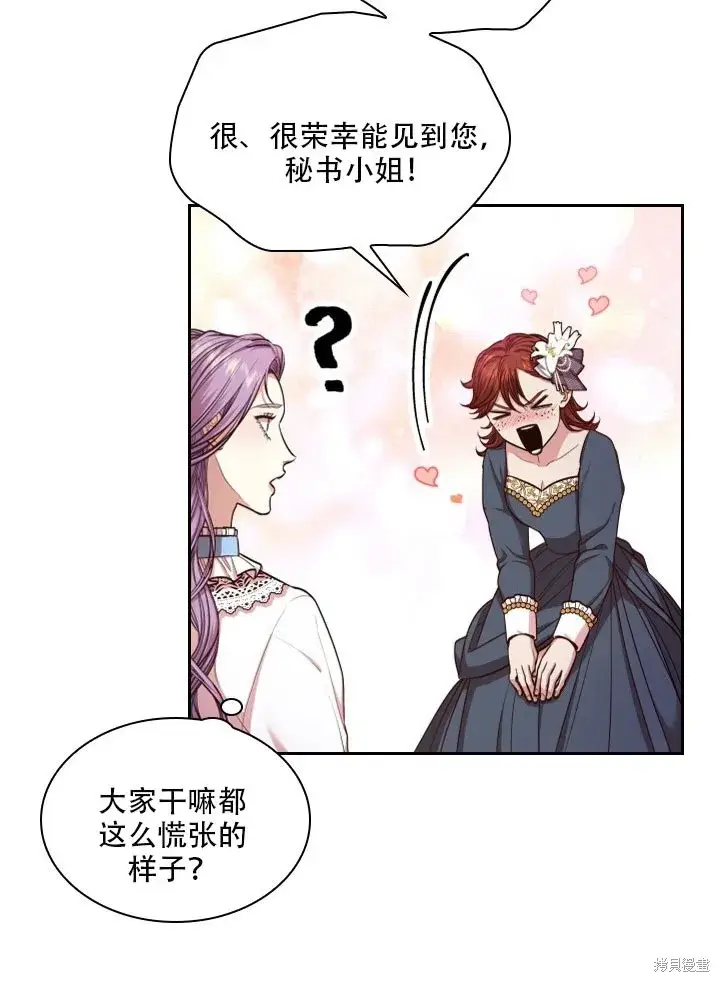 漫画《成为暴君的秘书官》第32话第36张图