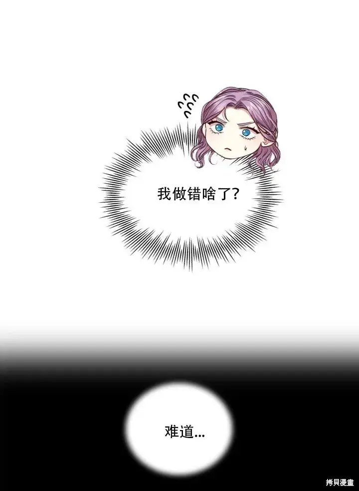 漫画《成为暴君的秘书官》第32话第37张图
