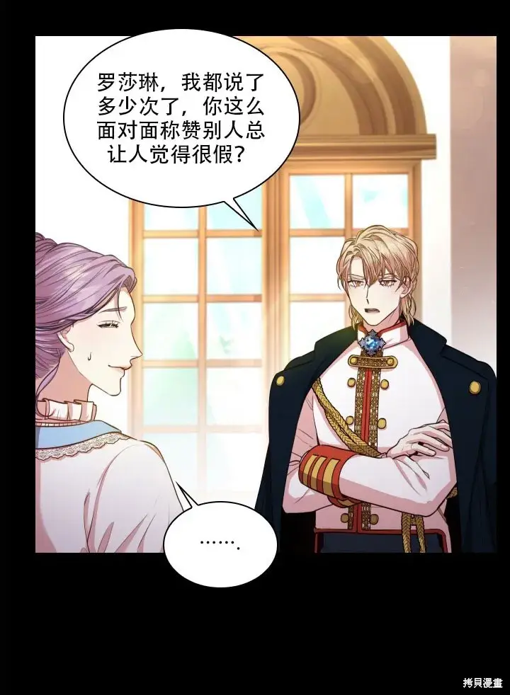 漫画《成为暴君的秘书官》第32话第38张图