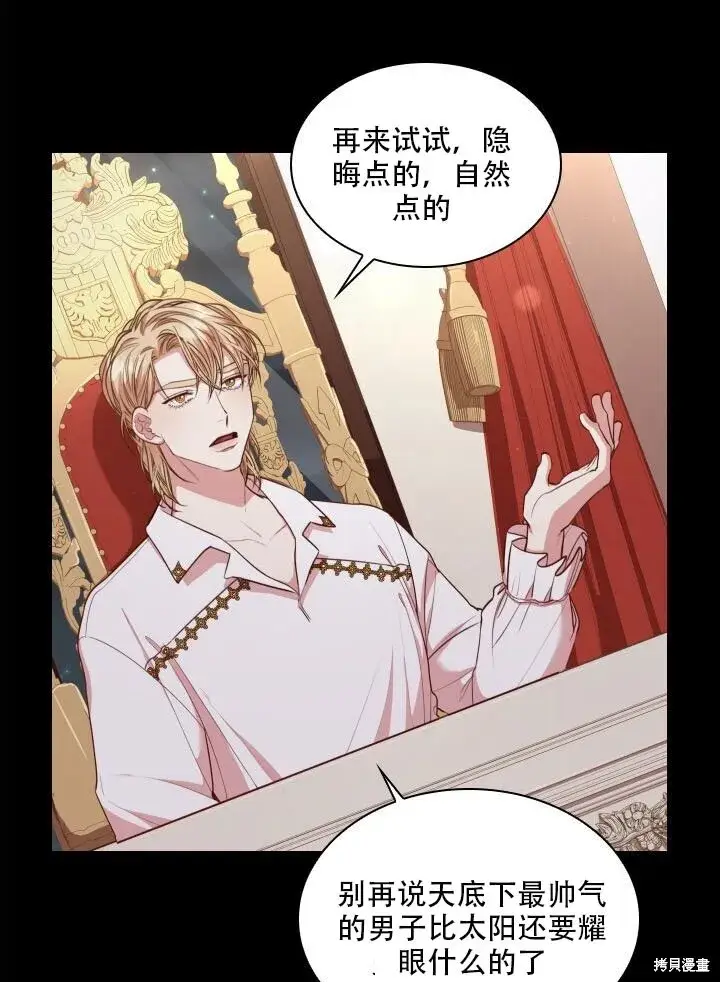漫画《成为暴君的秘书官》第32话第39张图