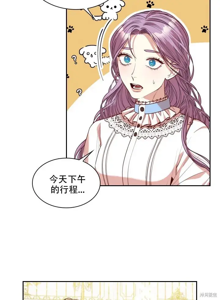 漫画《成为暴君的秘书官》第32话第4张图