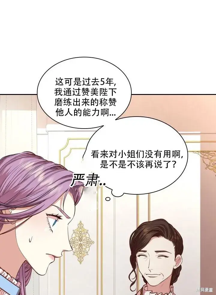 漫画《成为暴君的秘书官》第32话第41张图