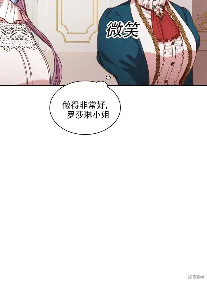 漫画《成为暴君的秘书官》第32话第42张图