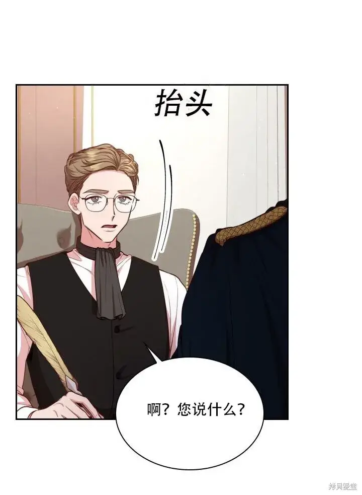 漫画《成为暴君的秘书官》第32话第47张图