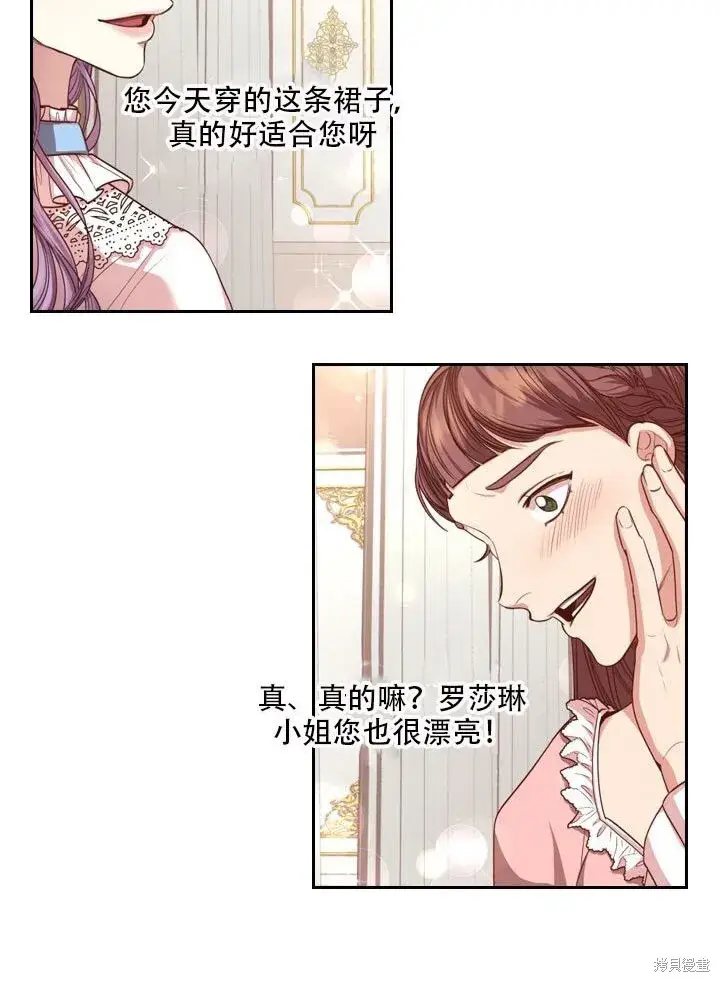 漫画《成为暴君的秘书官》第32话第50张图