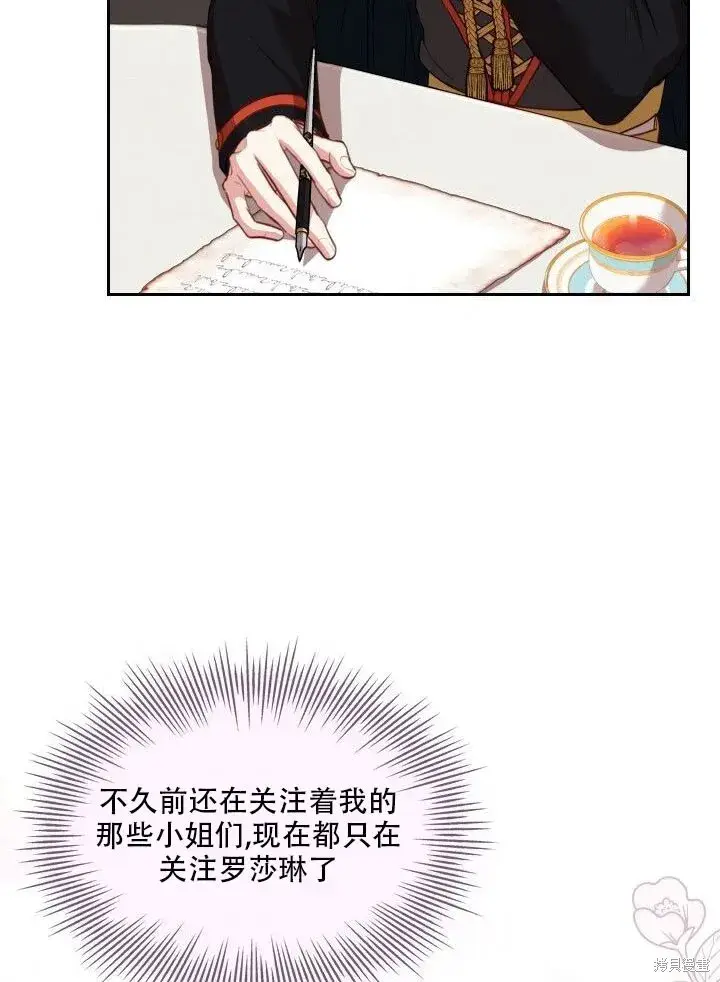 漫画《成为暴君的秘书官》第32话第53张图