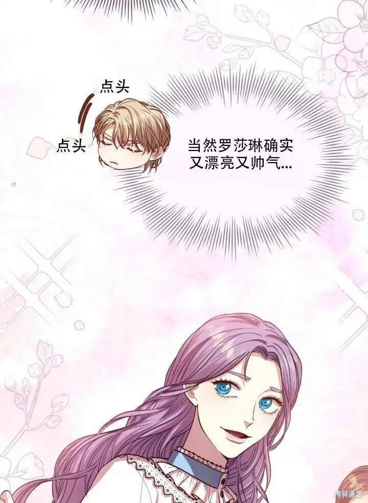 漫画《成为暴君的秘书官》第32话第54张图