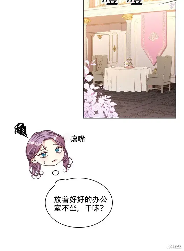 漫画《成为暴君的秘书官》第32话第6张图