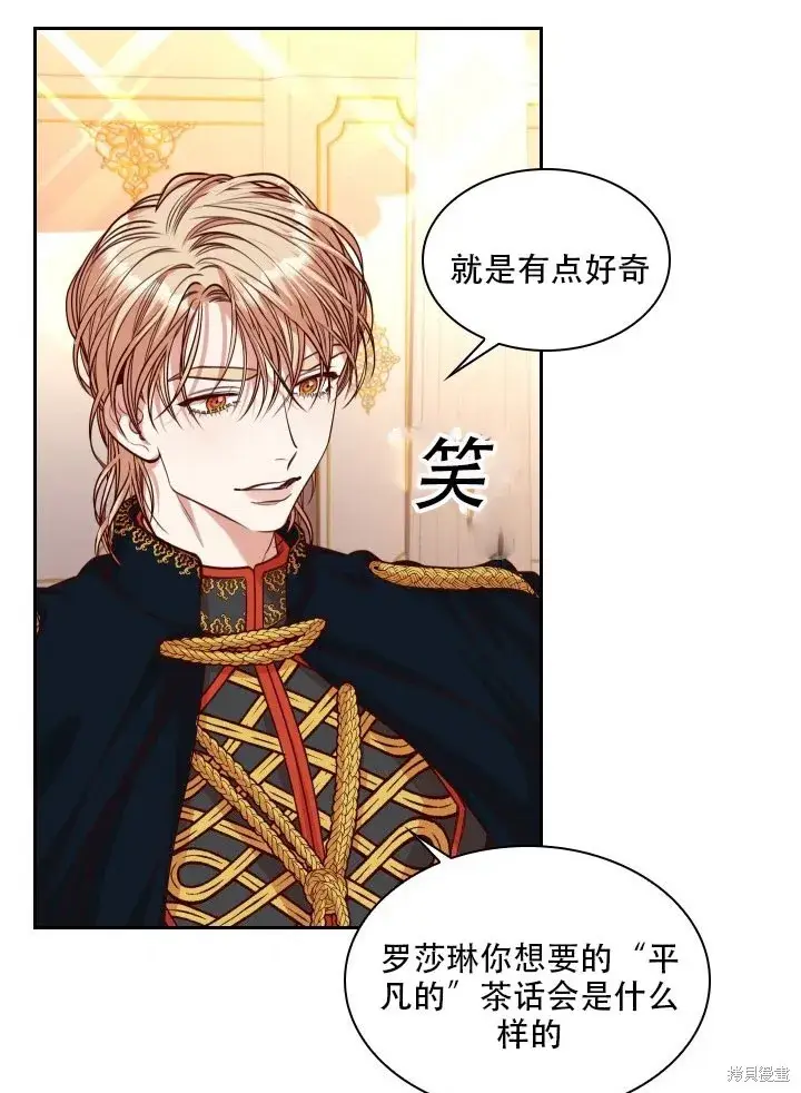漫画《成为暴君的秘书官》第32话第7张图