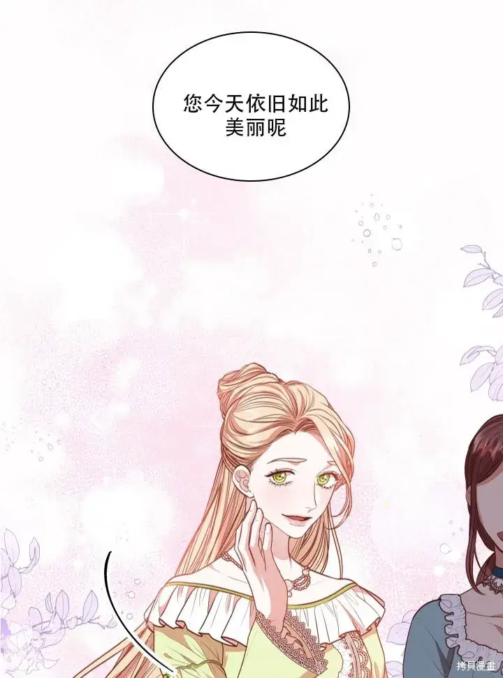 漫画《成为暴君的秘书官》第32话第77张图