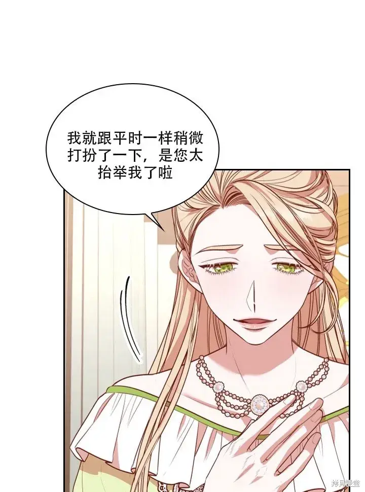 漫画《成为暴君的秘书官》第32话第79张图