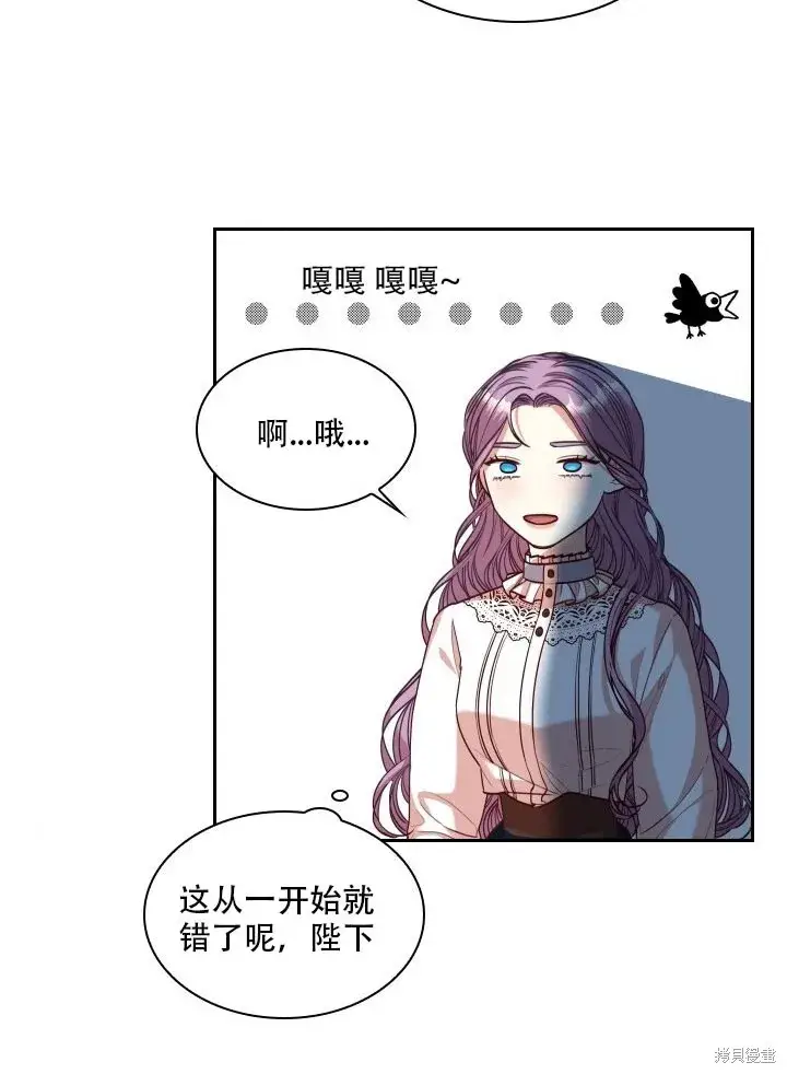 漫画《成为暴君的秘书官》第32话第8张图