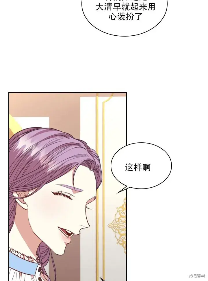 漫画《成为暴君的秘书官》第32话第81张图