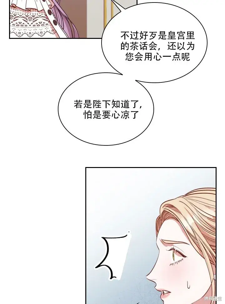 漫画《成为暴君的秘书官》第32话第82张图
