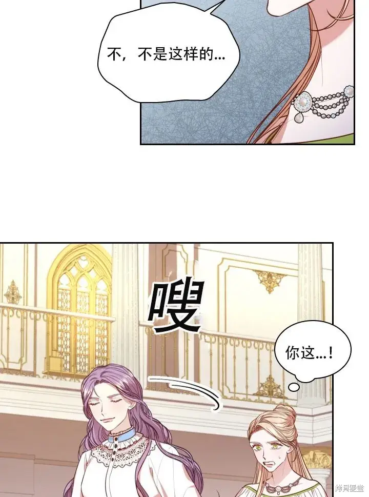 漫画《成为暴君的秘书官》第32话第83张图