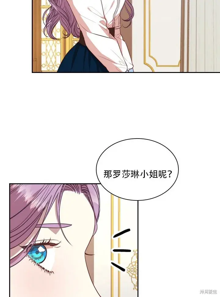 漫画《成为暴君的秘书官》第32话第89张图
