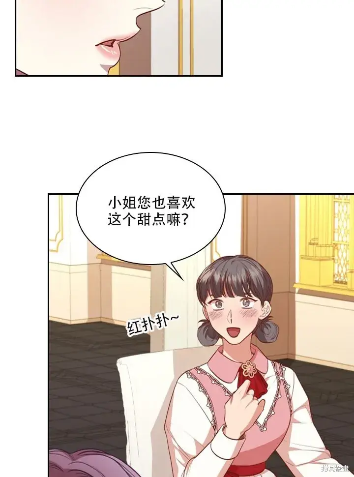 漫画《成为暴君的秘书官》第32话第90张图