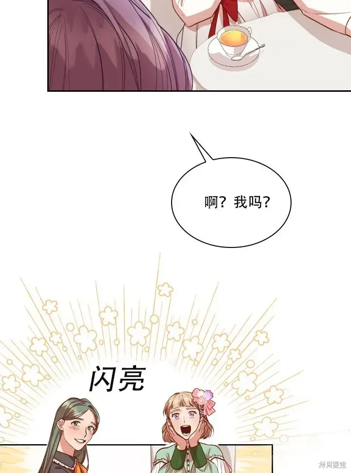 漫画《成为暴君的秘书官》第32话第91张图