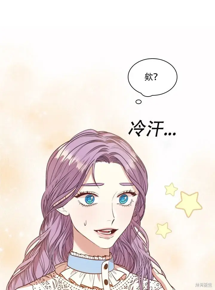 漫画《成为暴君的秘书官》第32话第93张图