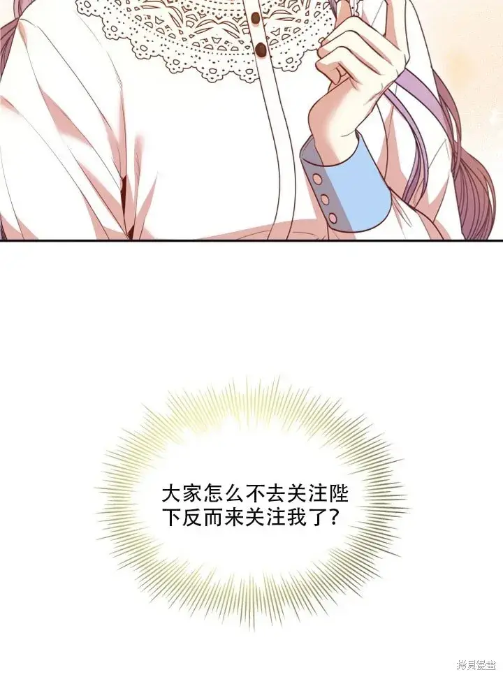 漫画《成为暴君的秘书官》第32话第94张图